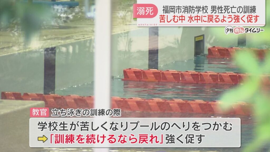 水難救助訓練中の死亡事故　教官が「訓練を続けるなら戻れ」と強く促す